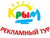 Рекламный тур по Южному берегу Крыма 19-29.09