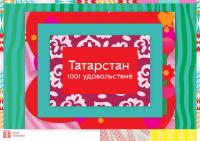 Распродажа мест по программе "Рождество в Казани" - скидка 2000 руб/чел.