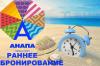4 варианта отелей в Анапе с питанием и проездом до 30000 рублей на человека