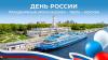 Праздничный круиз Москва-Тверь-Москва на день России
