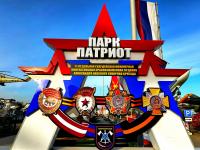 Праздничная программа в  парке Патриот – 10 мая. Успей забронировать !