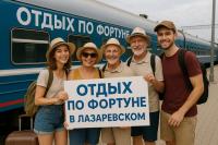 Бронируйте "Фортуну в Лазаевском"