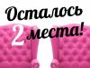Появилось 2 места  на тур 15.06  «Соль Великая» с обедом