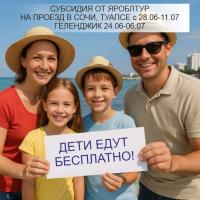 СУБСИДИЯ на ПРОЕЗД ДЕТЕЙ!