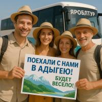 Осталось 4 места на тур 22.06 в Адыгею!