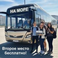 Приведи друга - получи проезд до Сочи и Абхазии бесплатно!