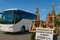Летние выходные в Москве!