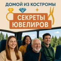 Откроем тайну мастеров ювелирного искусства!