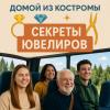 Откроем тайну мастеров ювелирного искусства!