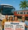 Гостиница «Мария» в Лазаревском!  Автобусом - 43400 р./ч., поездом - 56300 р./ч.