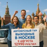 Летние выходные в Москве!
