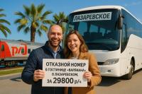 Гостевой дом Варлиана в Сочи, Лазаревское!