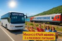 Автобусный тур в Крым с 29 по 12 сентября, 3-х разовое питание, 40 400 руб/чел!