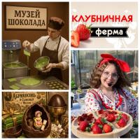 16 мая - Клубника, шоколад и купеческая Кострома!
